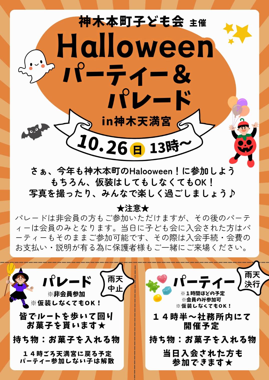 ハロウィン